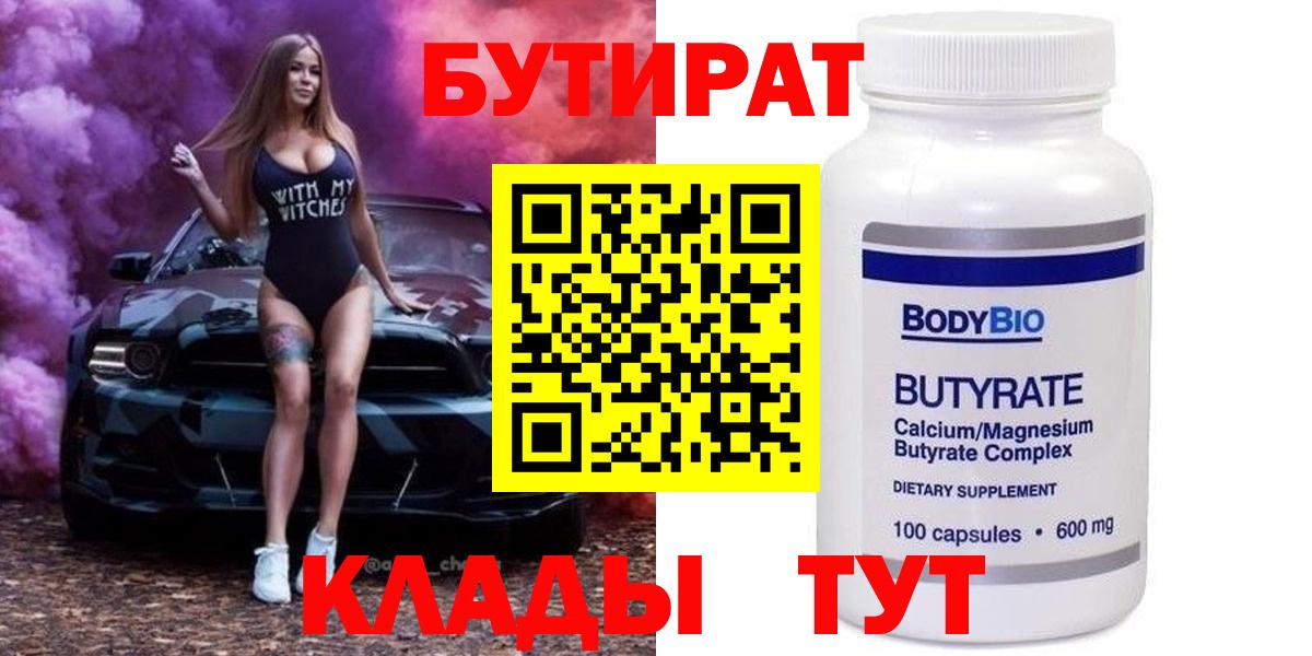 Бутират жидкий экстази Саранск