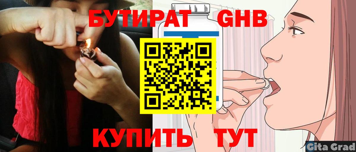 Бутират бутандиол  Вход с VPN  Саранск 
