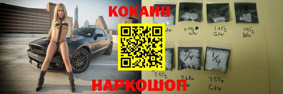 КОКАИН Fish Scale Саранск