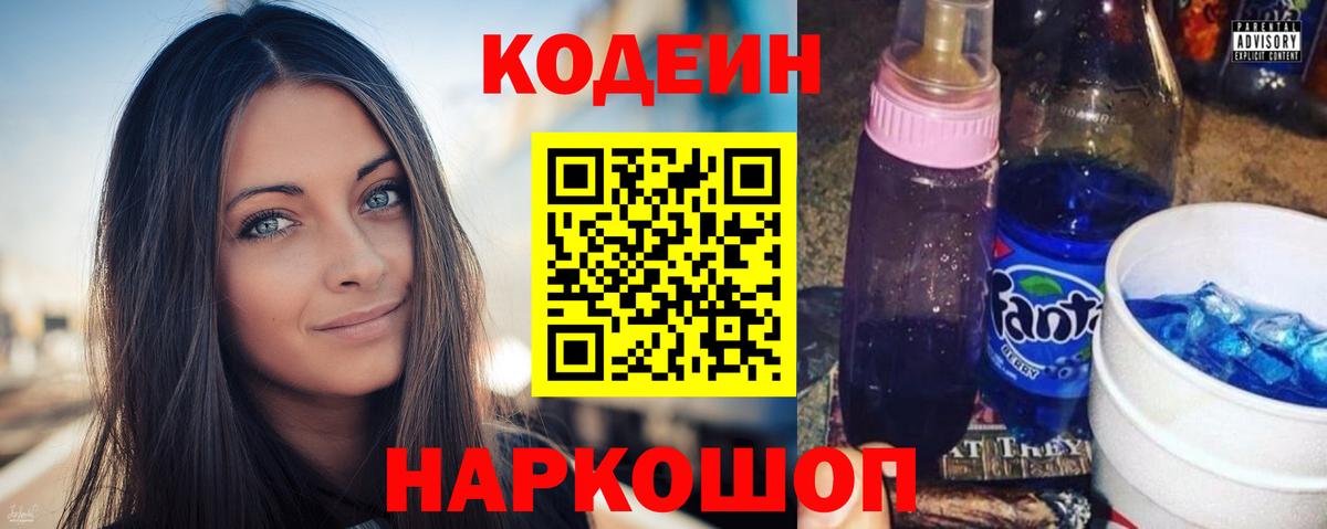 Кодеиновый сироп Lean Purple Drank Саранск