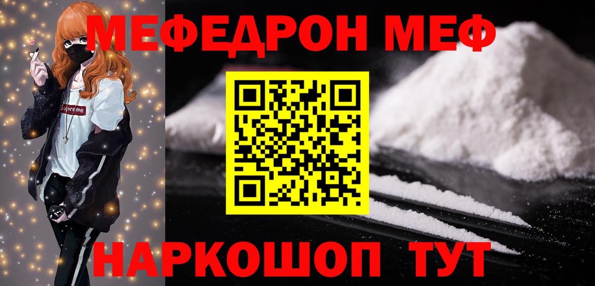 Меф мяу мяу  Саранск
