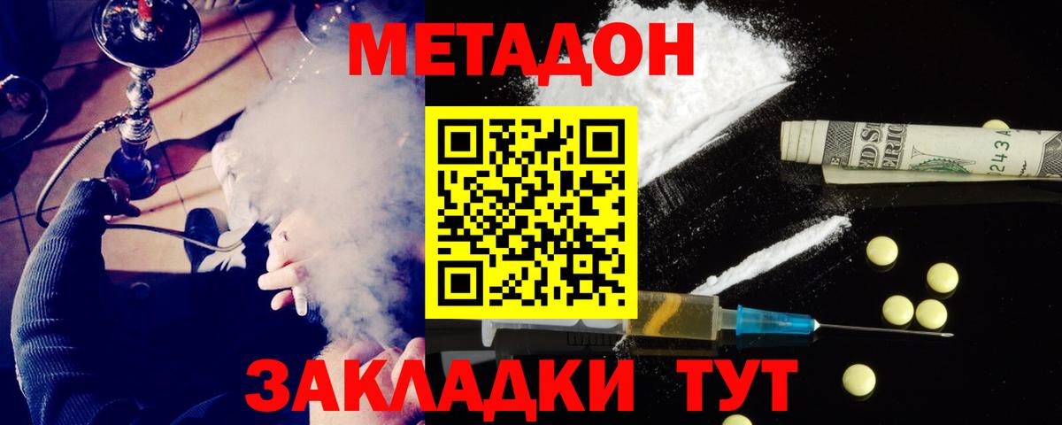 МЕТАДОН кристалл  МЕТАДОН кристалл  Вход с VPN  Саранск 