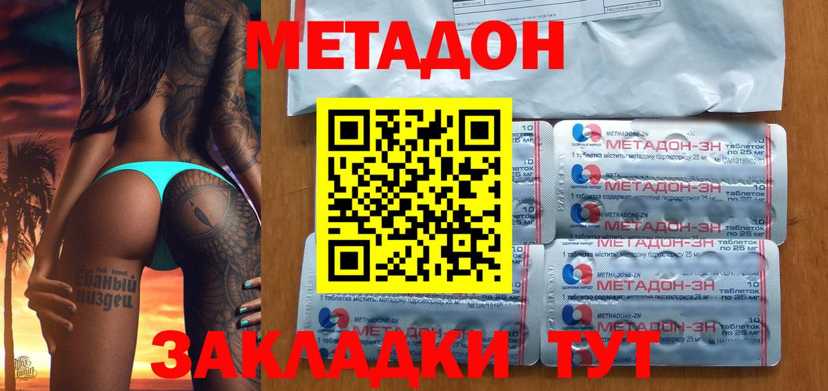 МЕТАДОН мёд Саранск