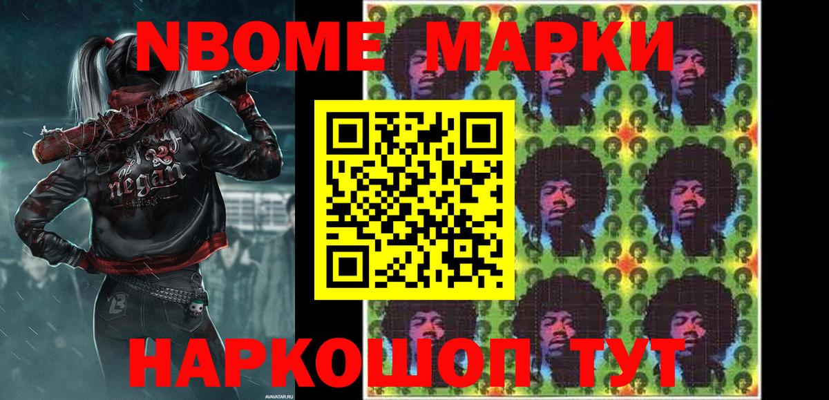 Саранск  Марки N-bome  Вход с VPN  Марки NBOMe 1500мкг 