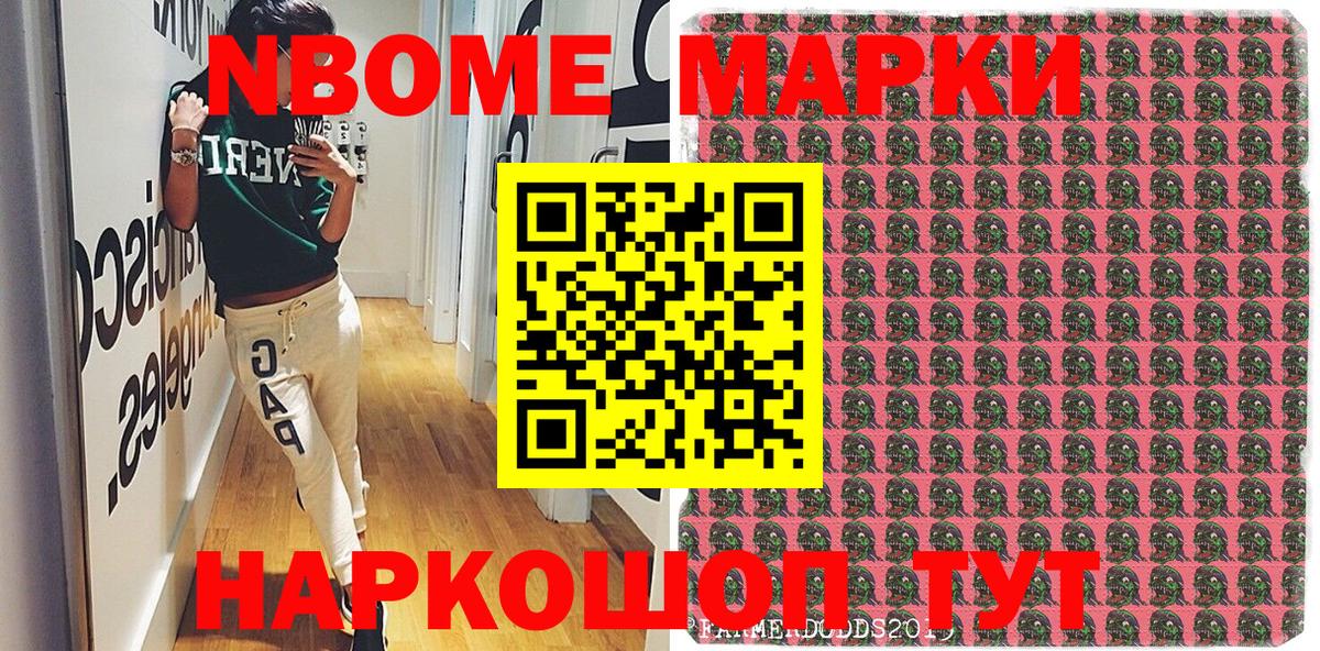 Марки 25I-NBOMe 1500мкг Саранск