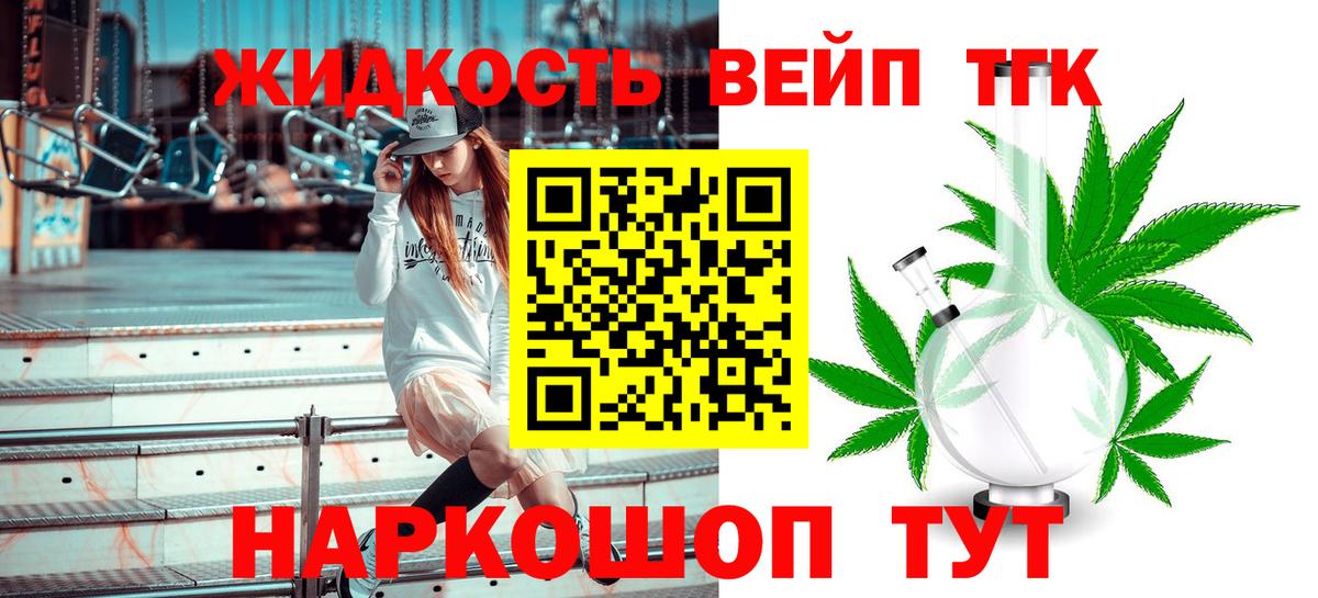 Дистиллят ТГК вейп с тгк Саранск